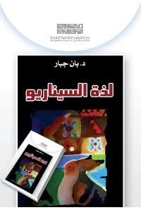 لذة السيناريو copy 2